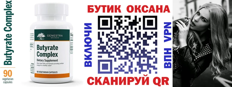 БУТИРАТ BDO  Тавда 