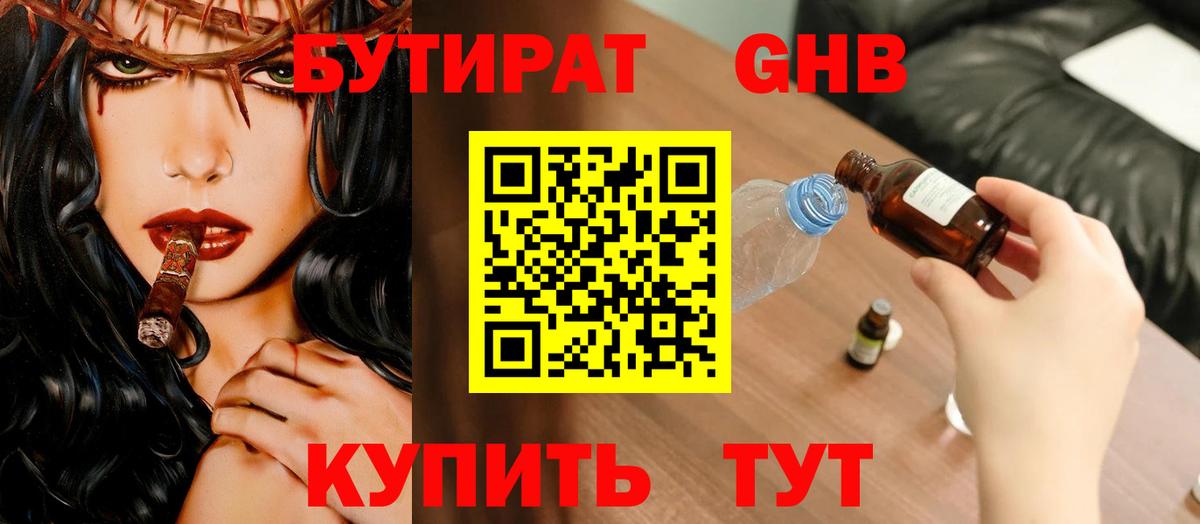 Бутират оксибутират Тавда