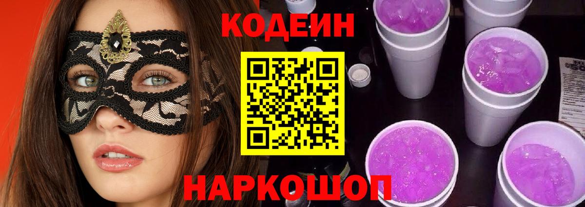 Тавда  цены наркотик  Вход с VPN  Кодеин напиток Lean (лин) 