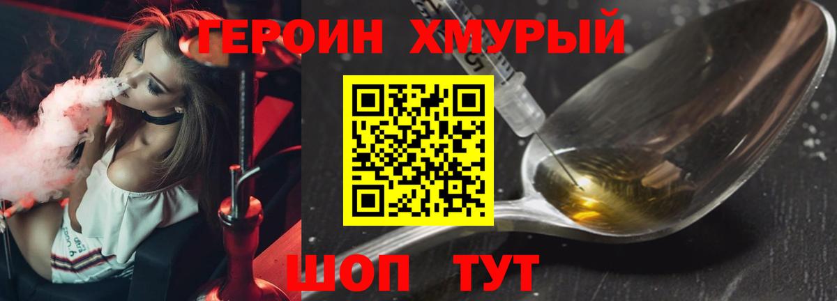ГЕРОИН хмурый  Вход с VPN  Тавда 