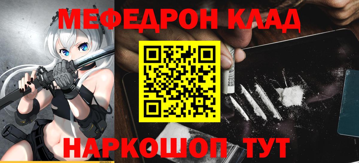 Меф  Тавда